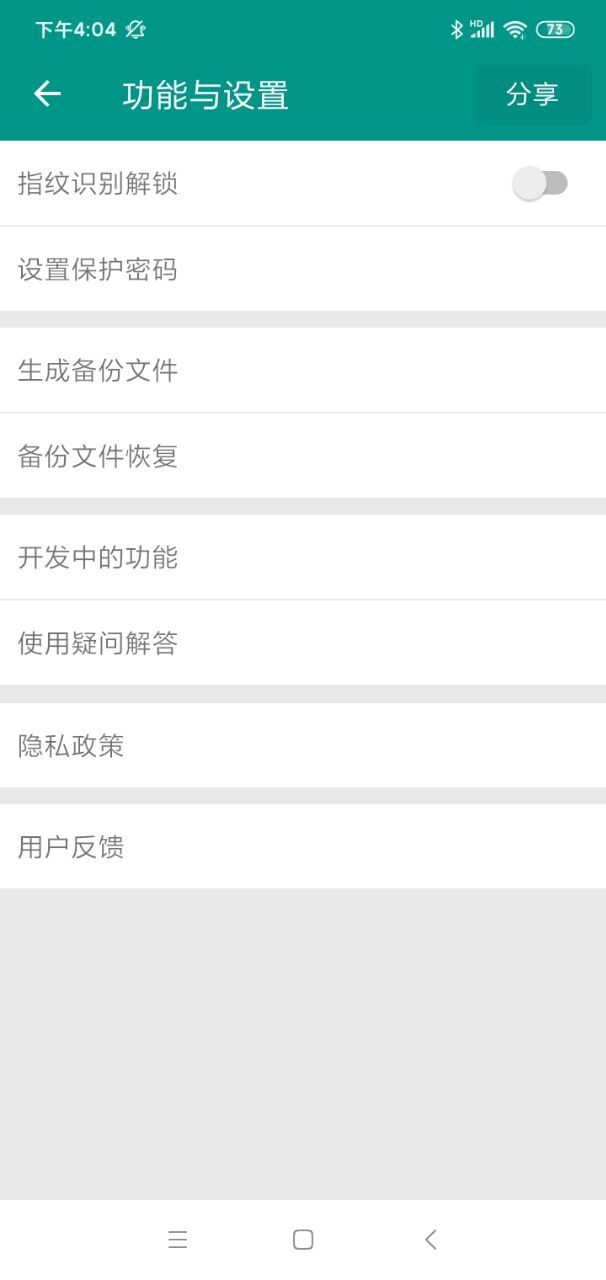 加密賬號本截圖