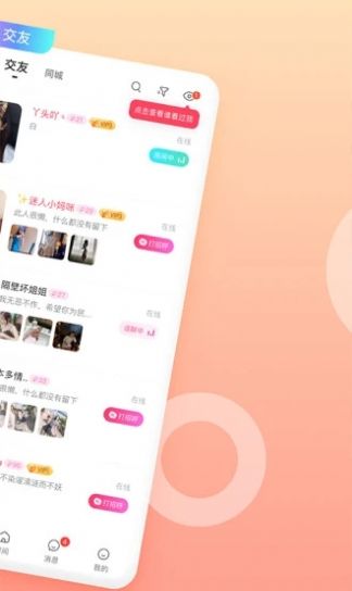 桃桃乐园交友截图