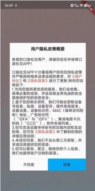 口袋社交截圖