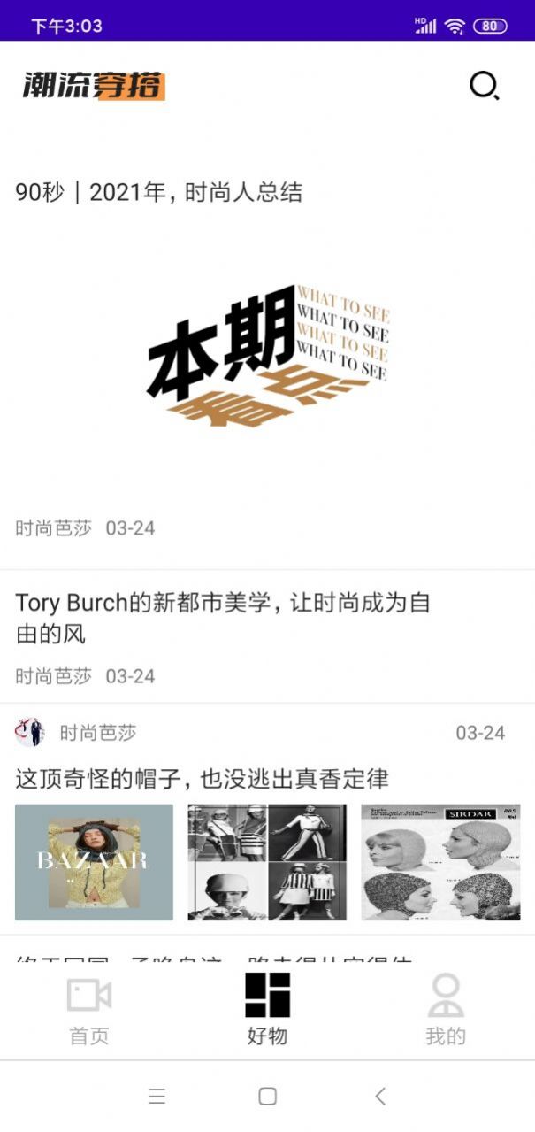 潮流穿搭種草截圖