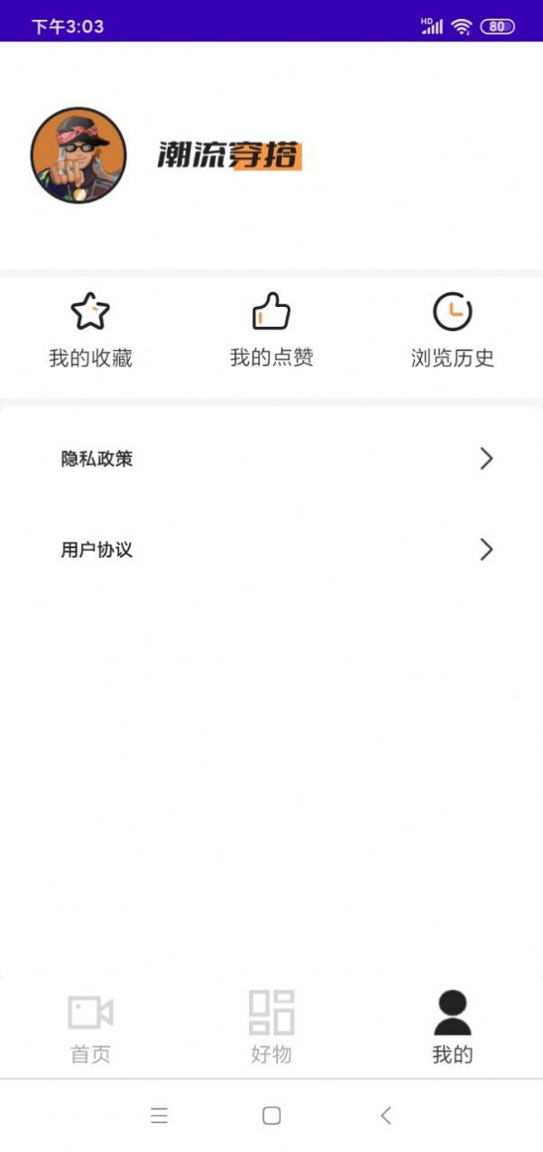 潮流穿搭種草截圖