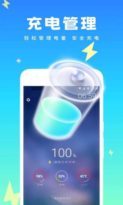 超強(qiáng)省電寶截圖