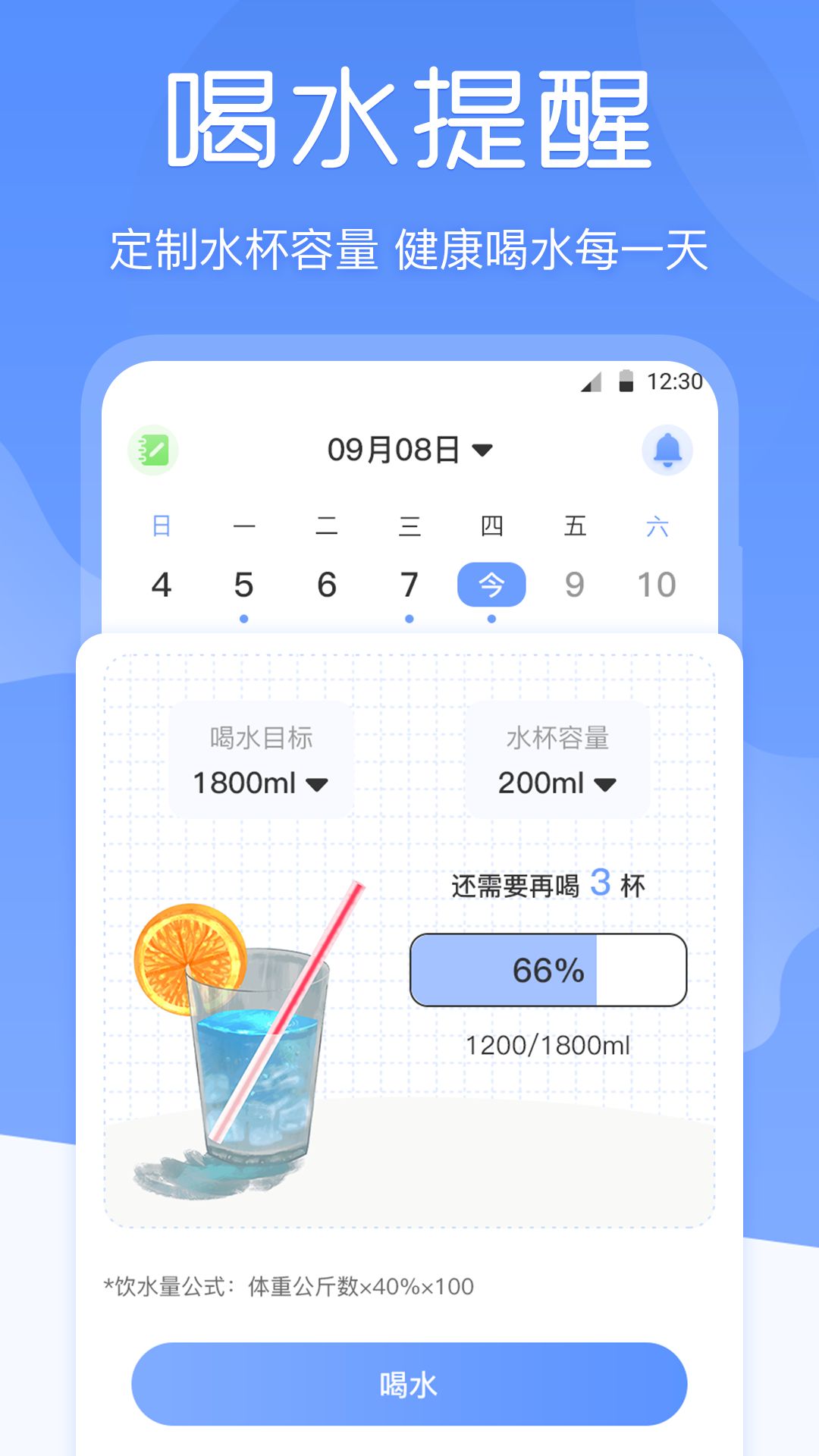 減肥體重記錄器截圖