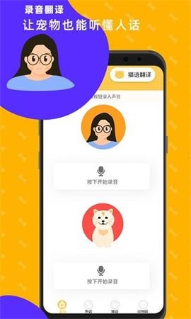 貓狗翻譯神器截圖