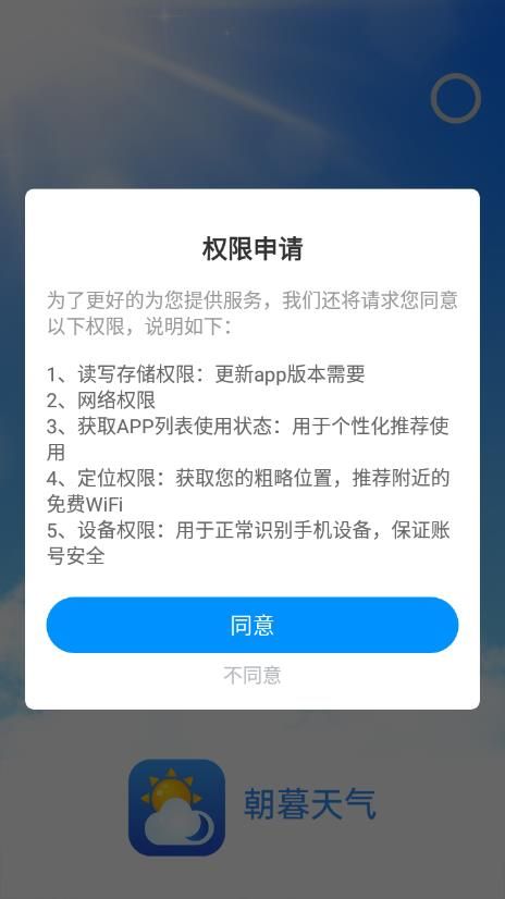 朝暮天氣截圖
