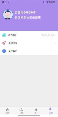 易拿鐵健身截圖