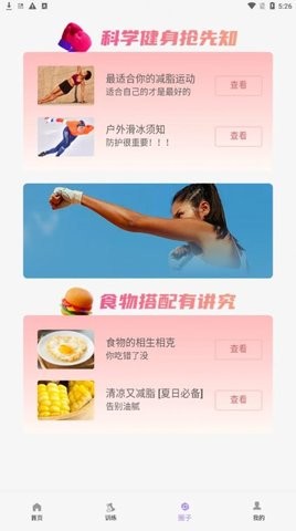 易拿鐵健身截圖