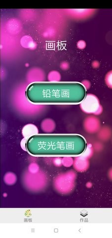 精心畫板截圖