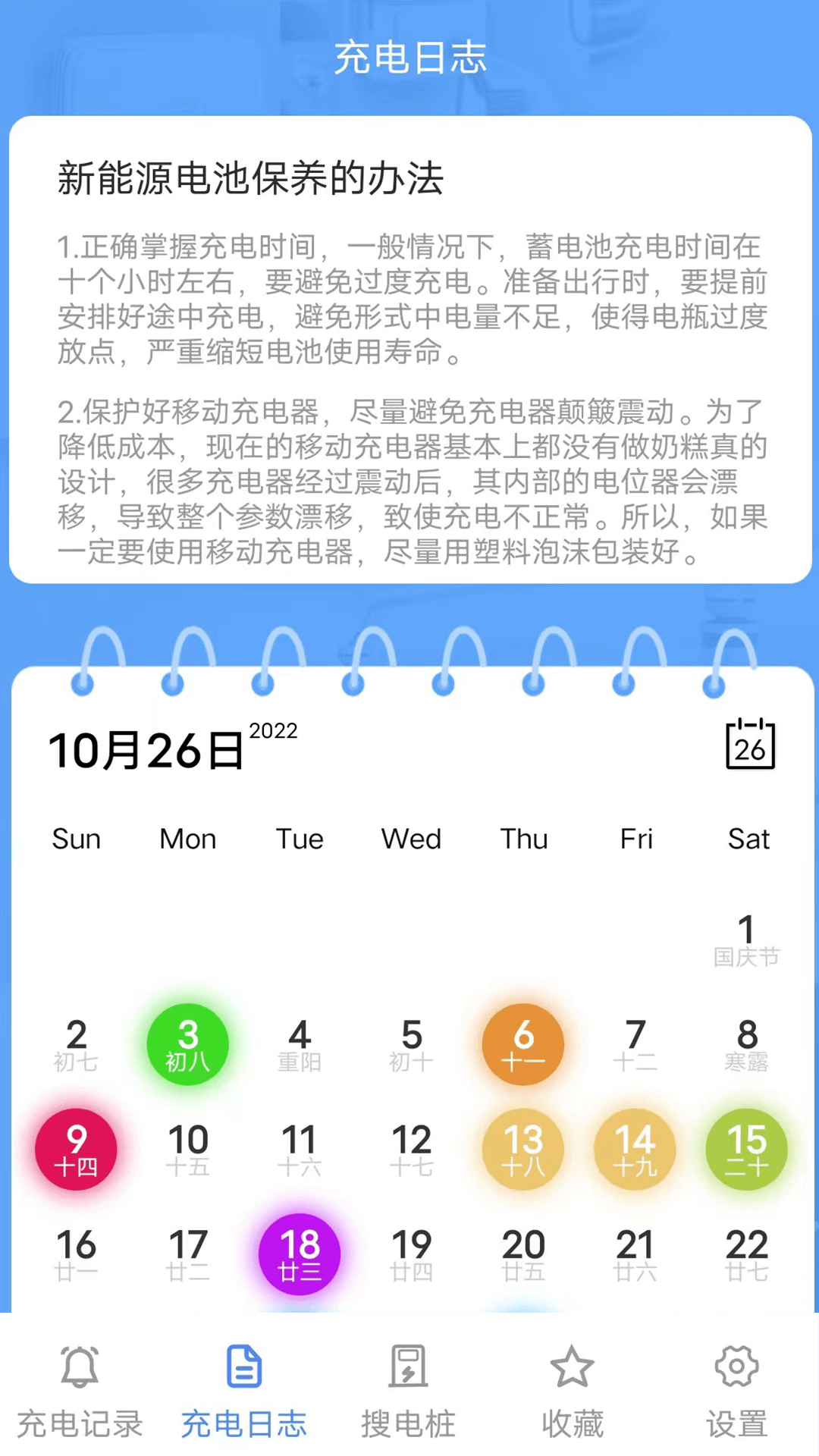 百萬充電截圖