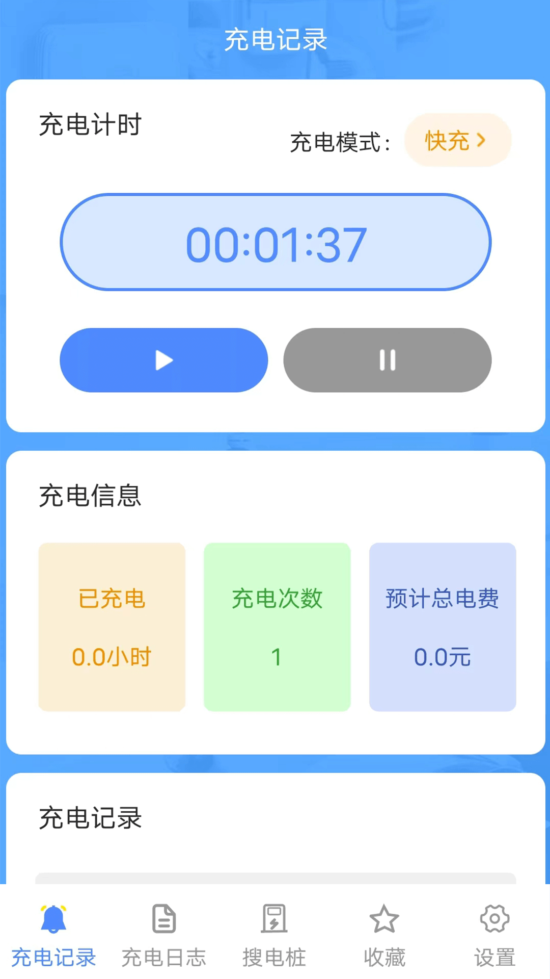 百萬充電截圖