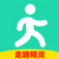 走路精靈