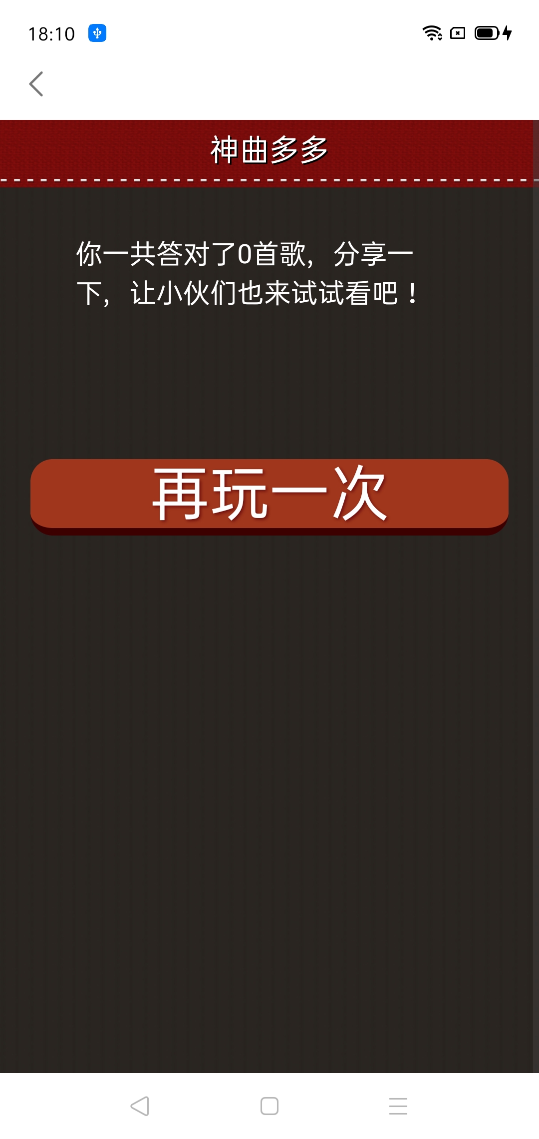 神曲多多截圖