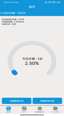 享瘦跑步健康瘦身計步截圖