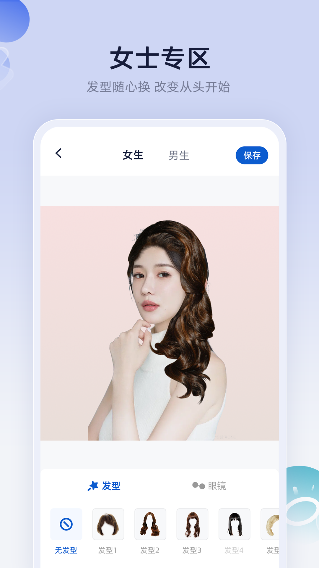 發(fā)型設(shè)計(jì)屋截圖