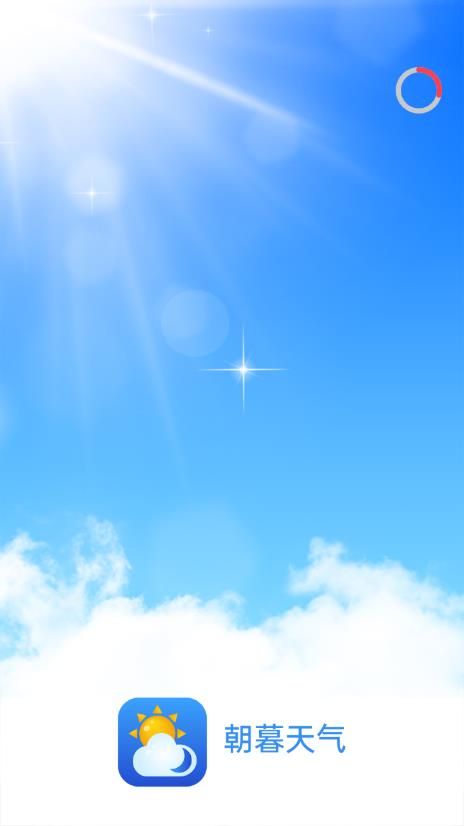 朝暮天氣截圖