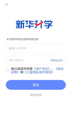 新華升學(xué)截圖