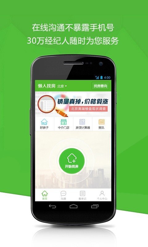 趕集懶人找房截圖
