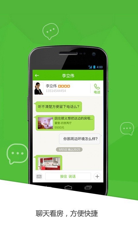 趕集懶人找房截圖