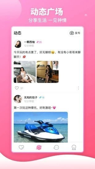 秒約交友截圖