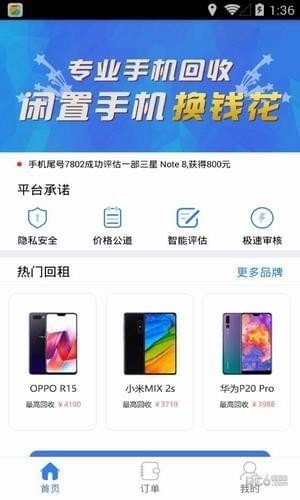 暢收回收截圖