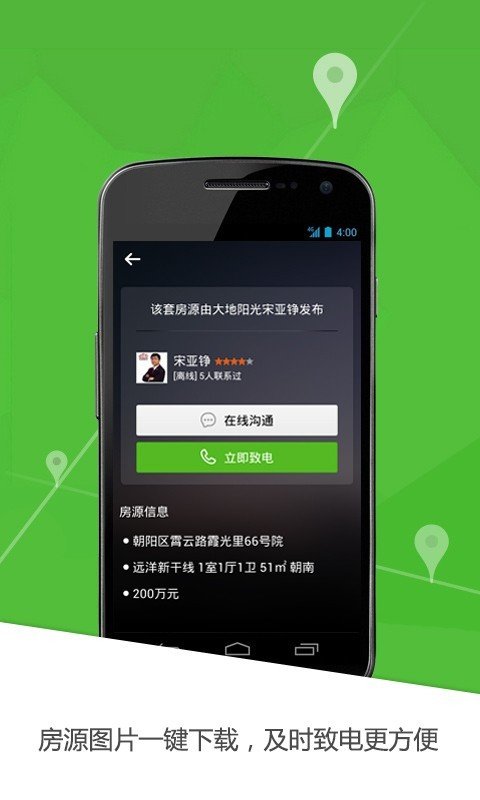 趕集懶人找房截圖