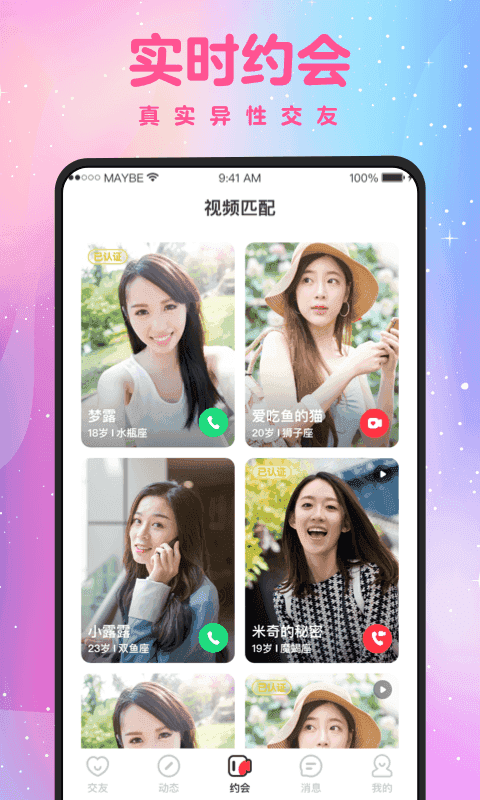 蜜緣社交截圖