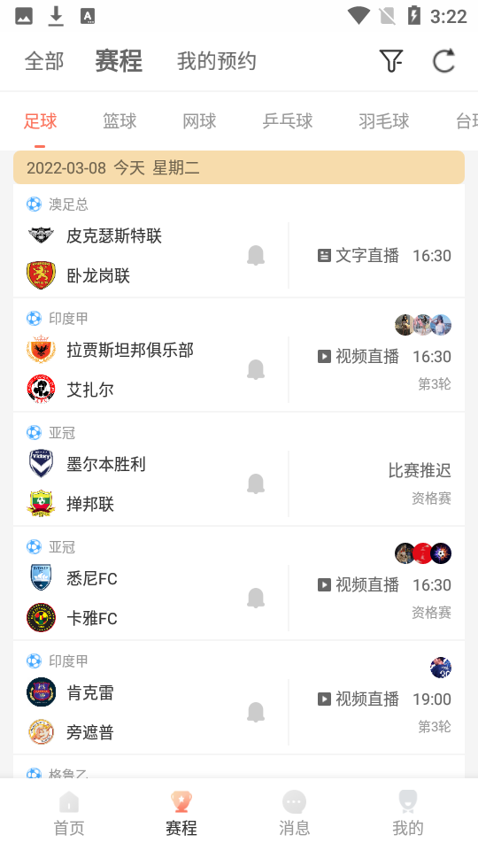 人人體育最新版截圖