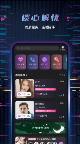 糖果戀人交友截圖