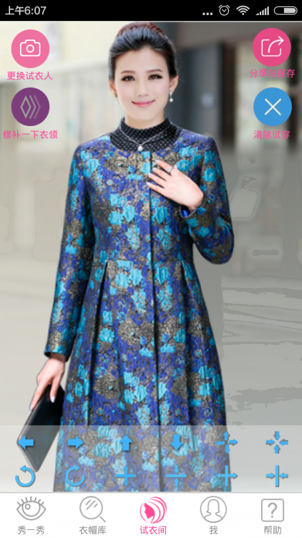 时尚试衣间截图