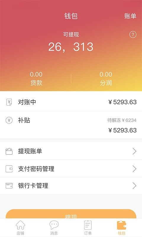 兄弟牛商家截图