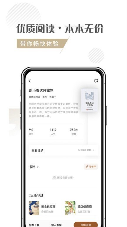 隨夢(mèng)小說(shuō)正版截圖