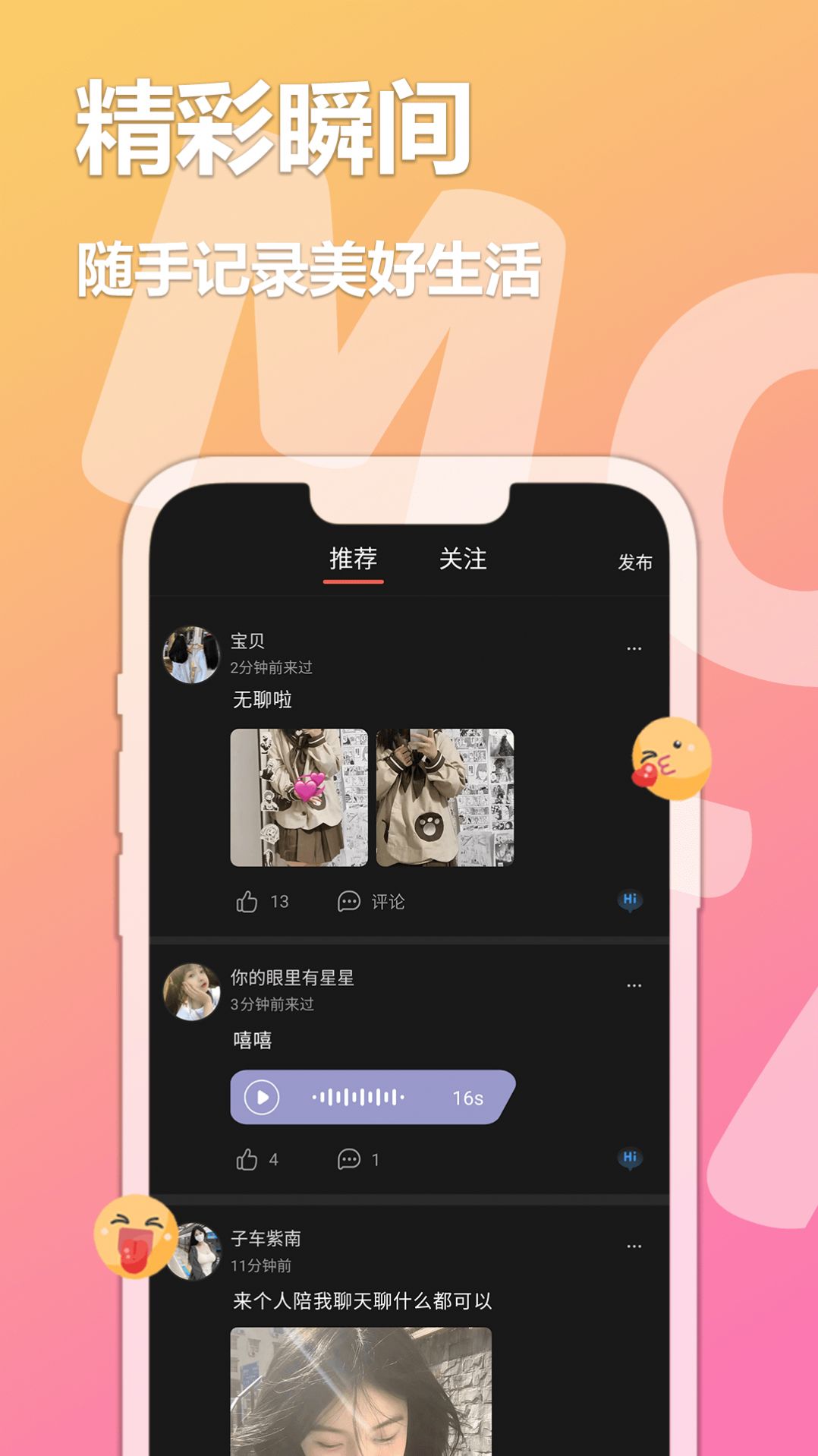 陌探交友聊天截圖
