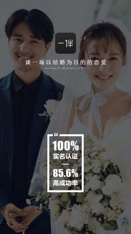 一伴婚戀相親截圖