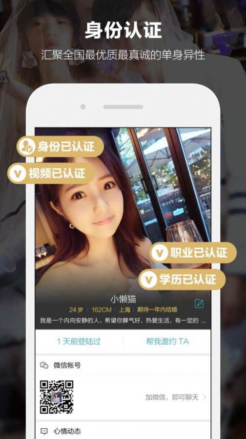 一伴婚戀相親截圖