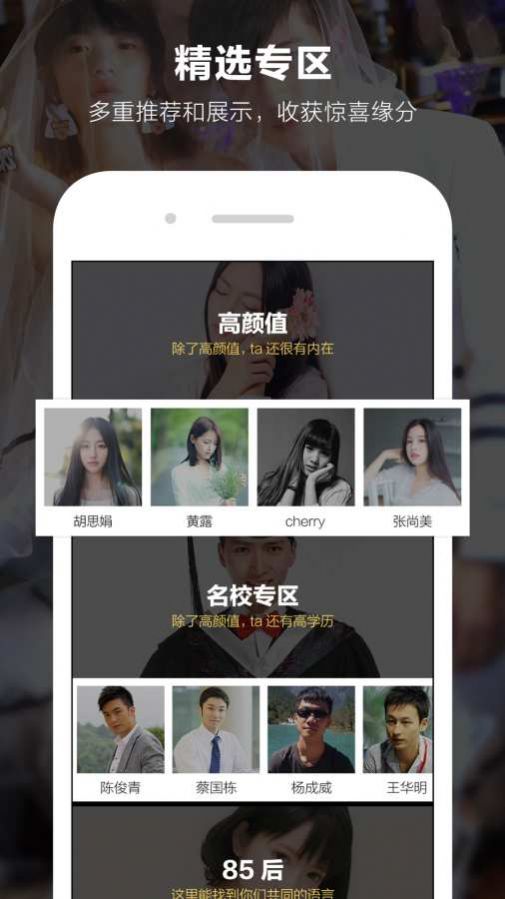 一伴婚戀相親截圖