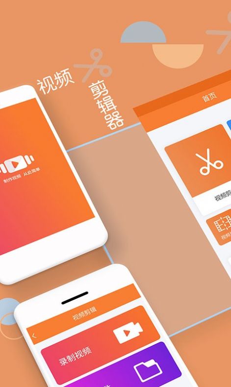 輕松視頻剪輯最新版截圖
