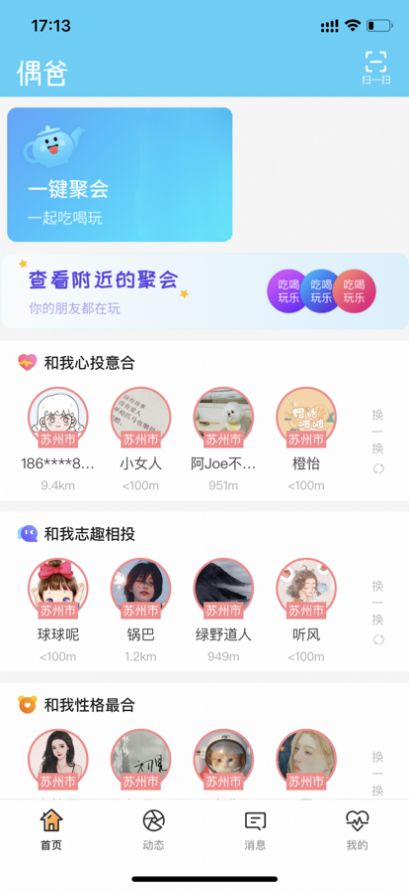 偶爸友伴截圖