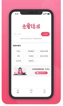 愛撩話術截圖