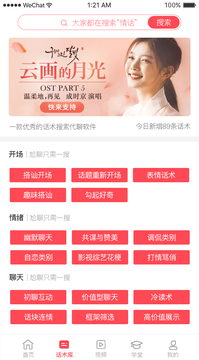 愛撩話術截圖