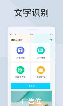 旋風(fēng)掃描王截圖