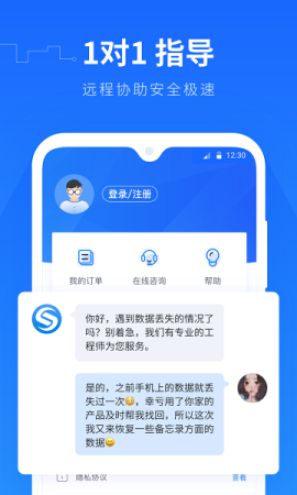 手機(jī)數(shù)據(jù)恢復(fù)精靈截圖