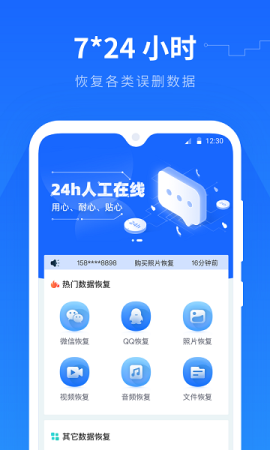 手機(jī)數(shù)據(jù)恢復(fù)精靈截圖