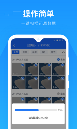 手機(jī)數(shù)據(jù)恢復(fù)精靈截圖