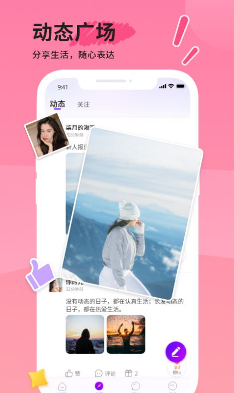 米趣交友截圖