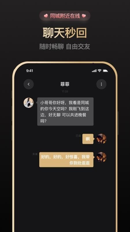 空模交友截圖