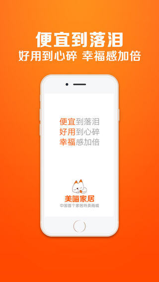 美喵家居截圖