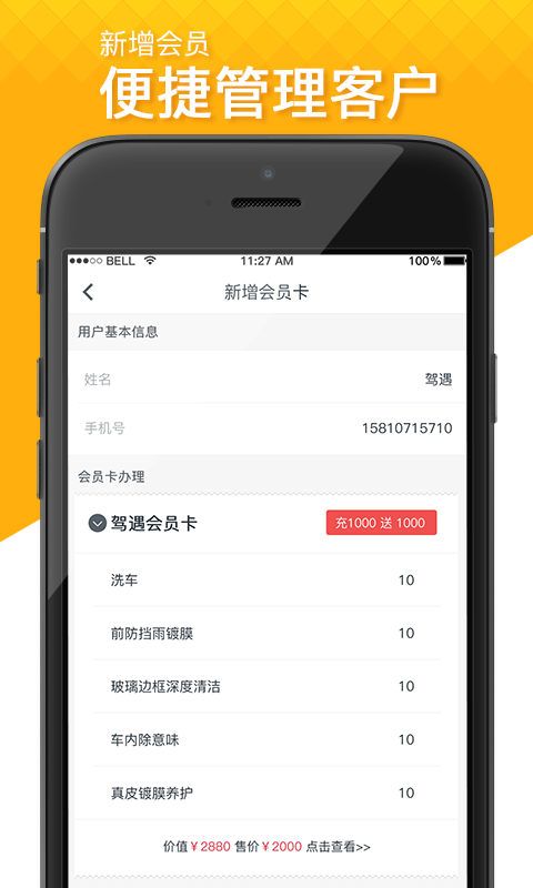 駕遇云管家截圖