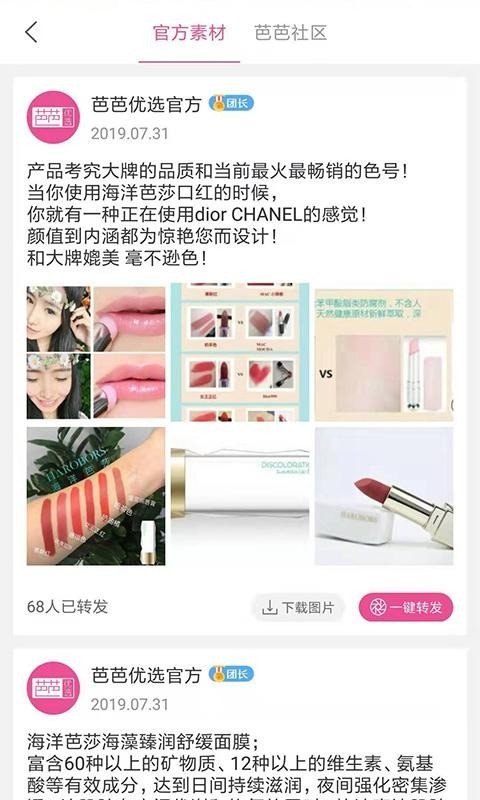 芭芭優(yōu)選截圖