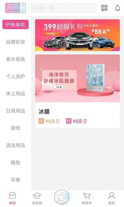 芭芭優(yōu)選截圖