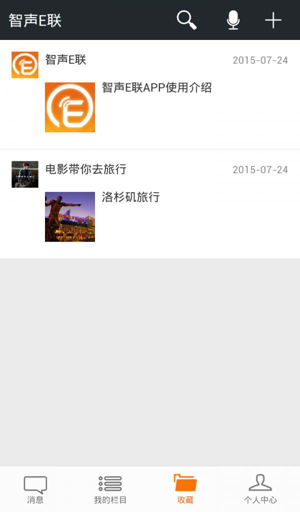 智聲E聯(lián)截圖